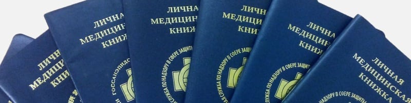 Медкнижки Ступино